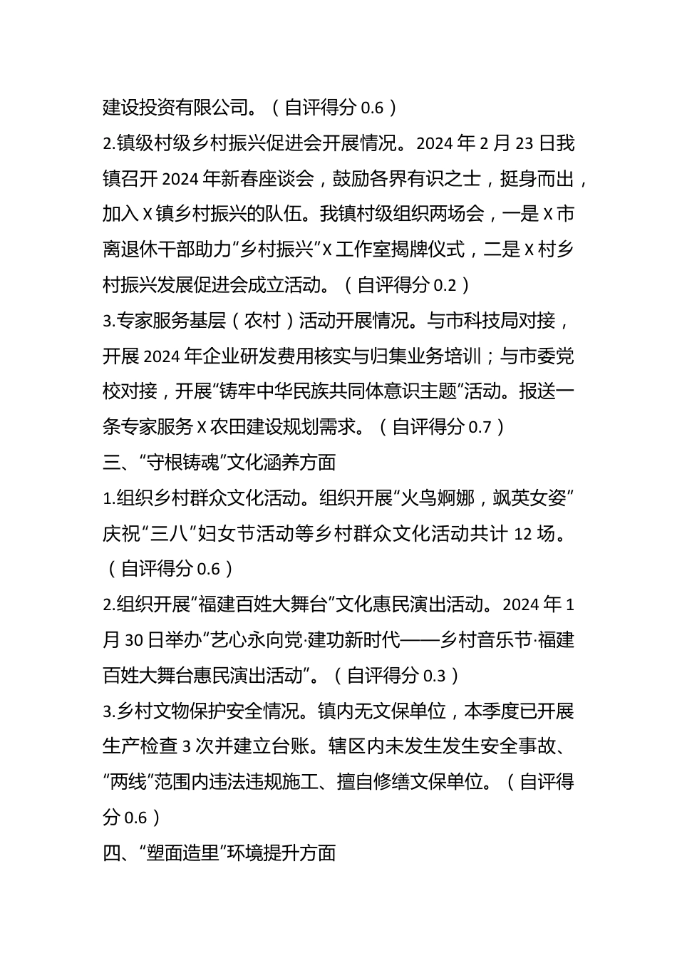 X镇2024年第一季度乡村振兴专项攻坚行动工作情况报告.docx_第3页