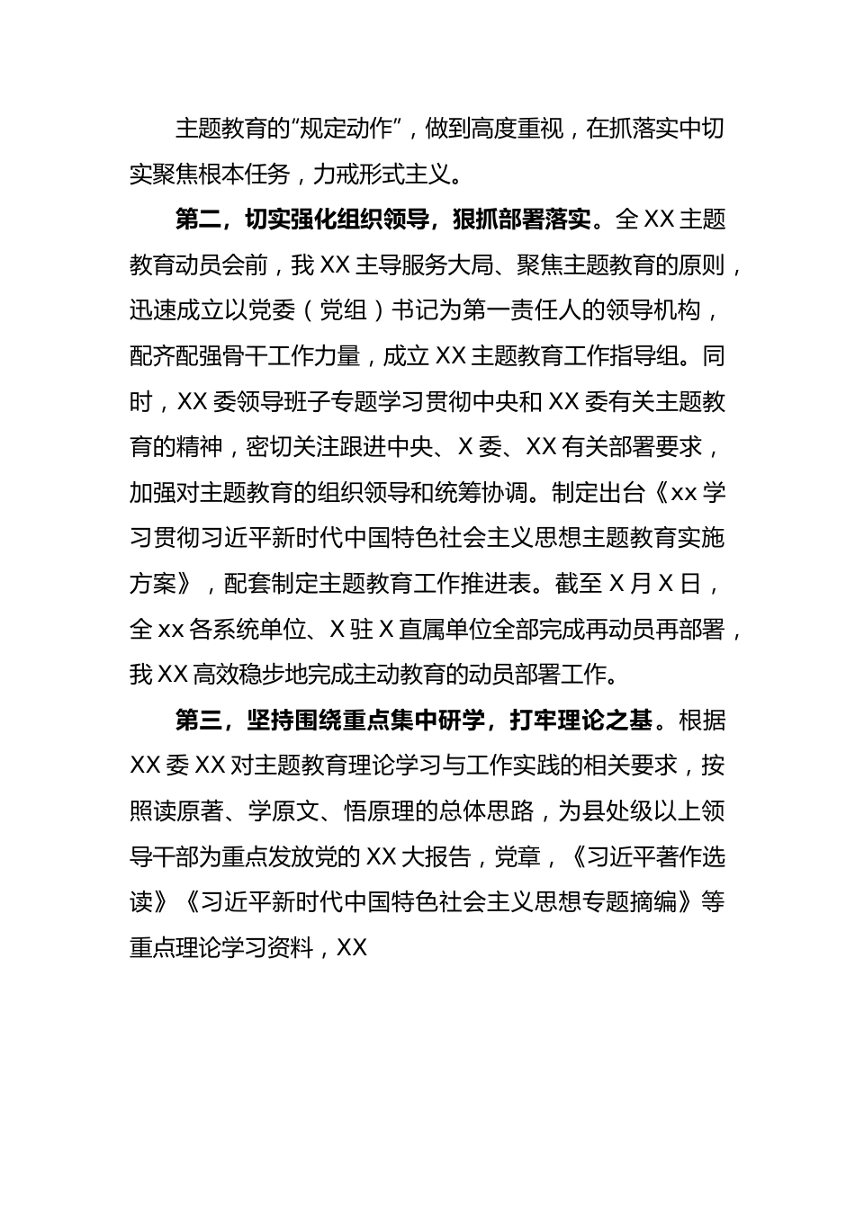 2023年主题教育阶段性工作汇报.docx_第3页
