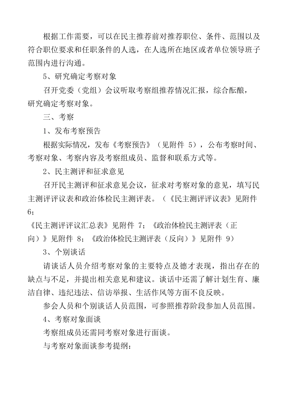 （工作流程）县委组织部备案干部选任工作流程.docx_第3页