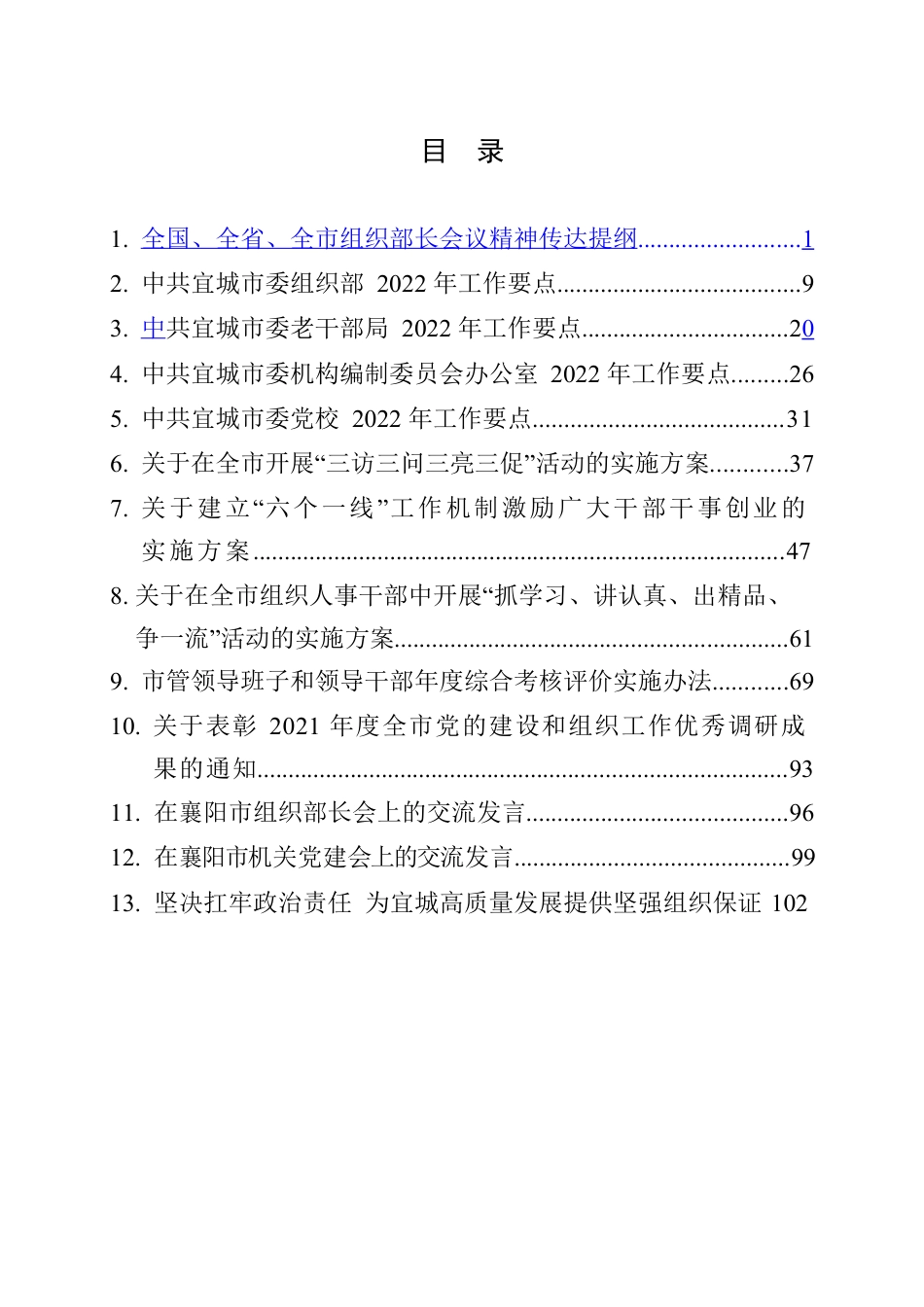 组织工作资料汇编.docx_第2页
