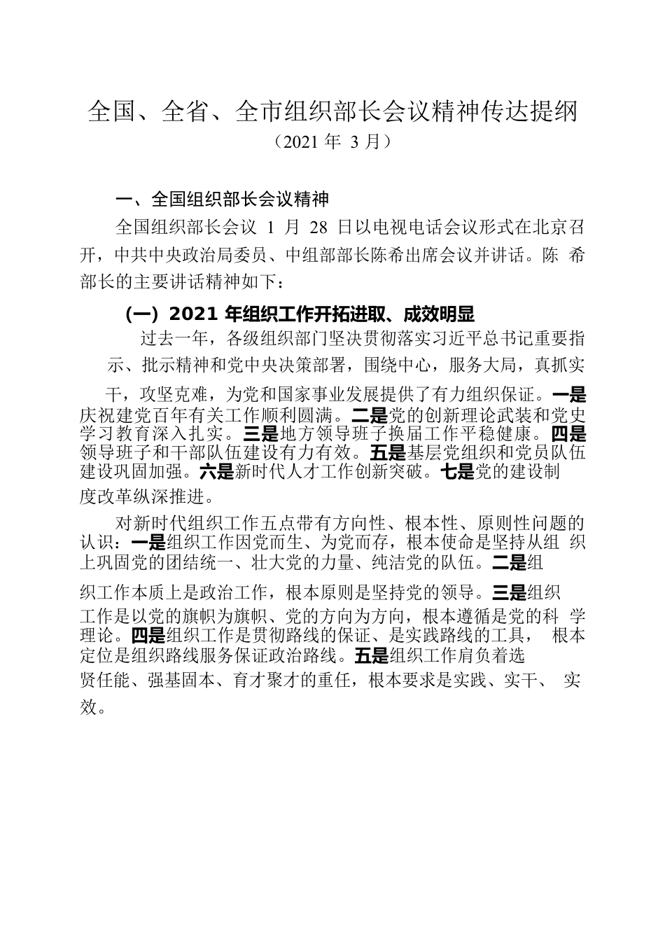 组织工作资料汇编.docx_第3页