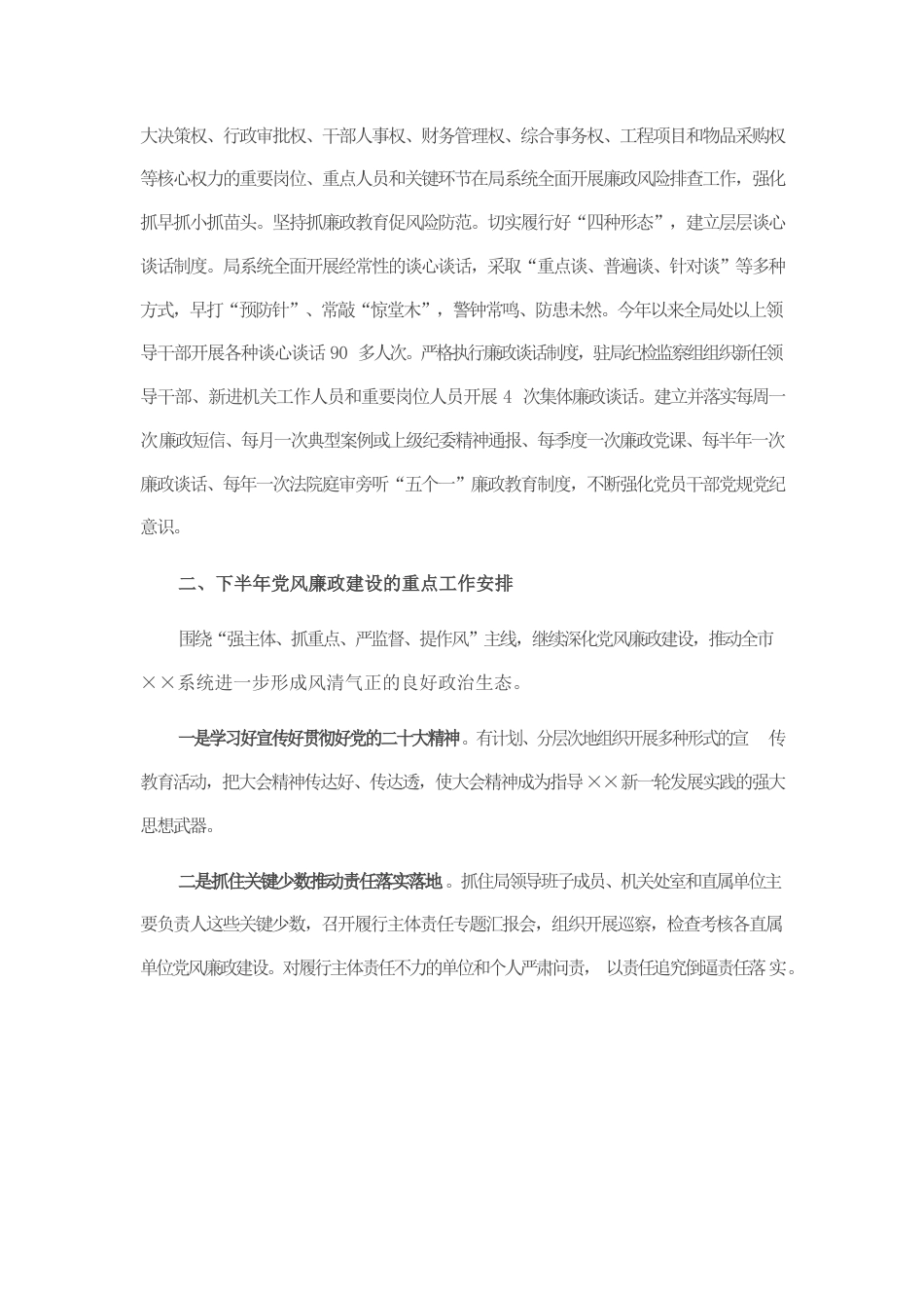 2022上半年党风廉政建设工作汇报.docx_第3页