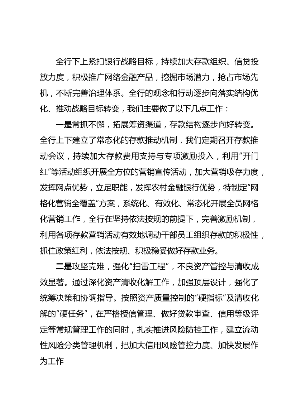关于2023年银行工作汇报材料.docx_第2页