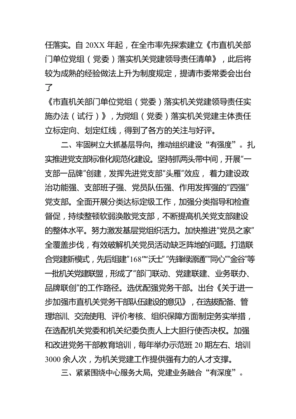 市直机关工委工作汇报.docx_第2页
