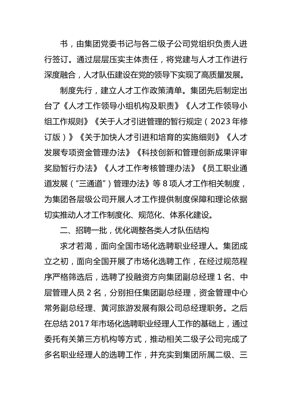 国企人才工作汇报.docx_第3页