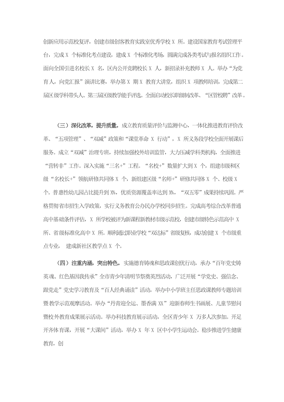 X区教育局工作汇报.docx_第2页
