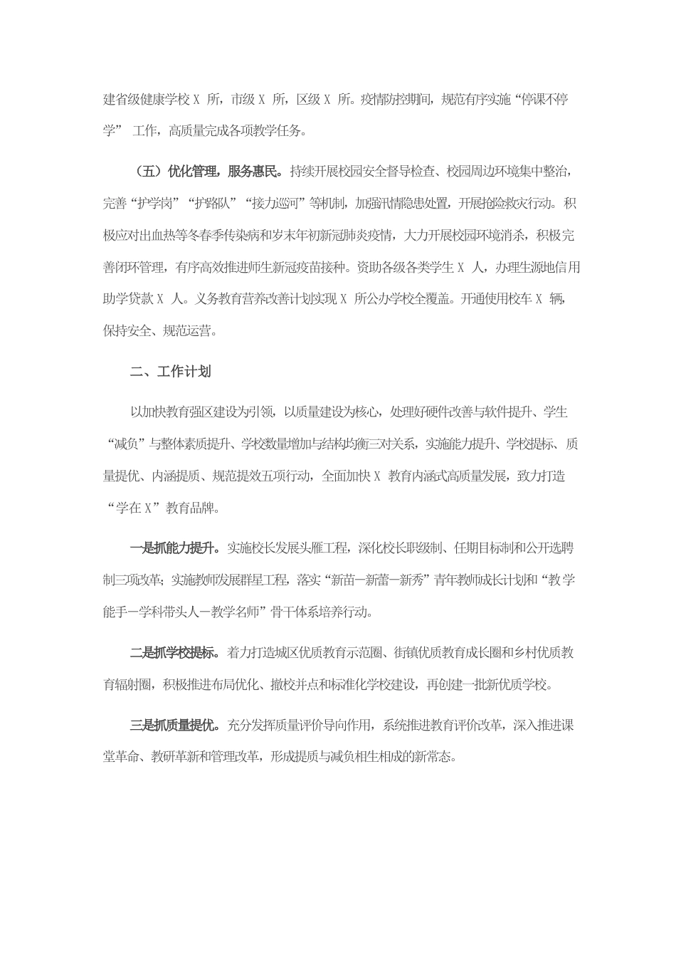 X区教育局工作汇报.docx_第3页
