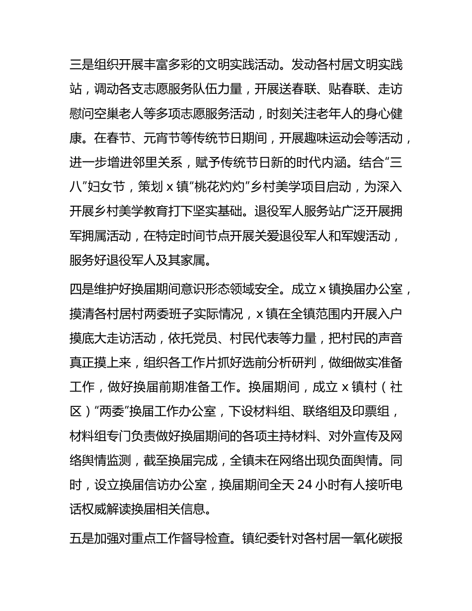 乡镇意识形态分析工作汇报.docx_第2页