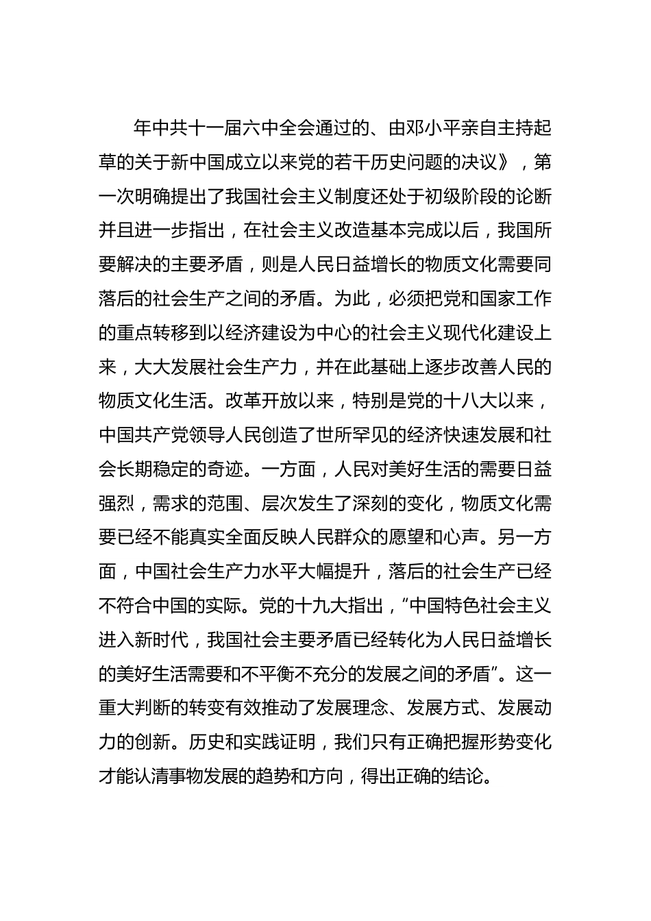 党课讲稿：提高“政治三力”锤炼坚强党性.docx_第3页