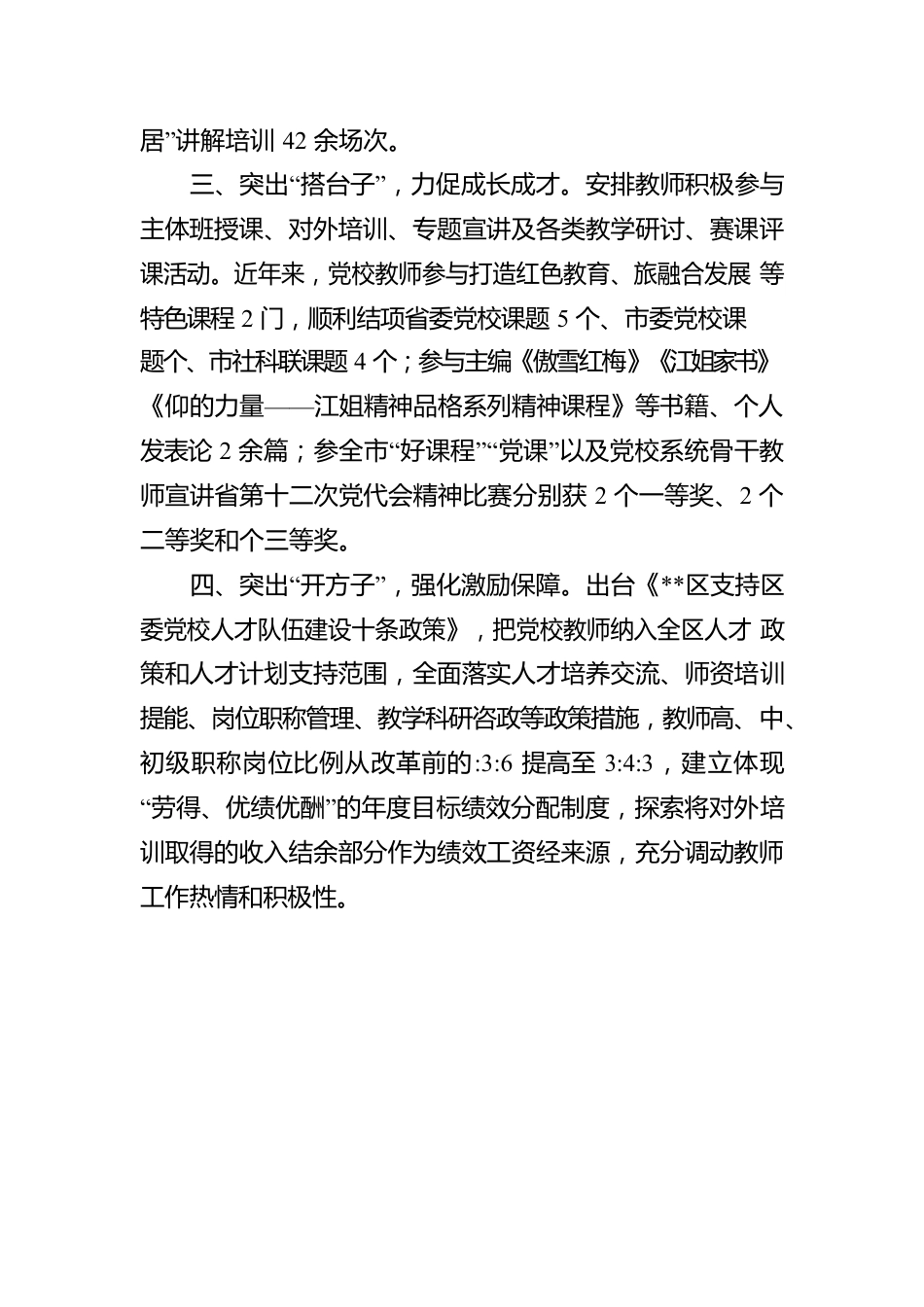 县级党校人才队伍建设工作汇报.docx_第2页