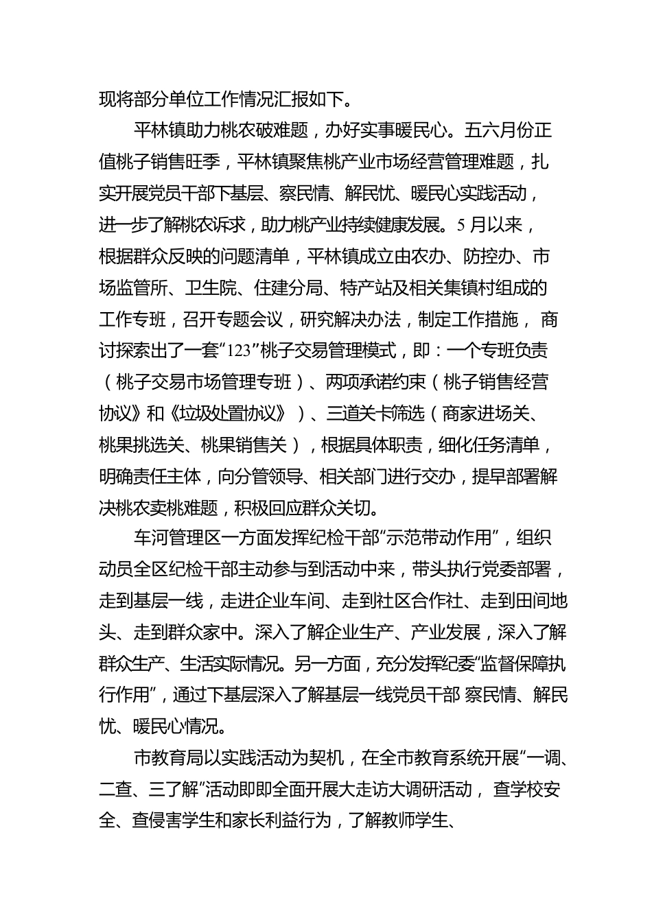 2022年巡回指导第六组6月份工作汇报.docx_第2页