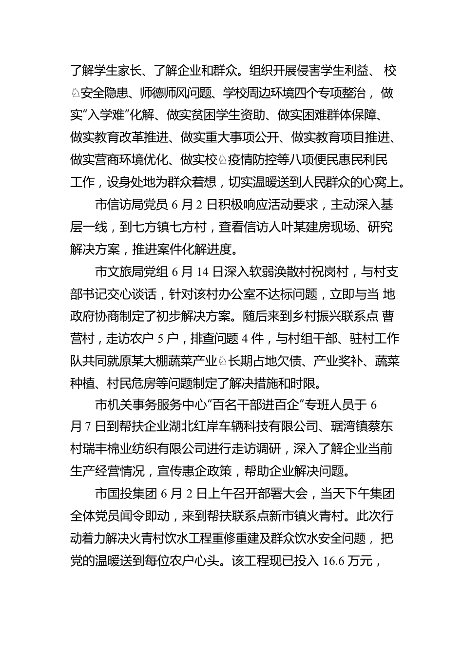 2022年巡回指导第六组6月份工作汇报.docx_第3页