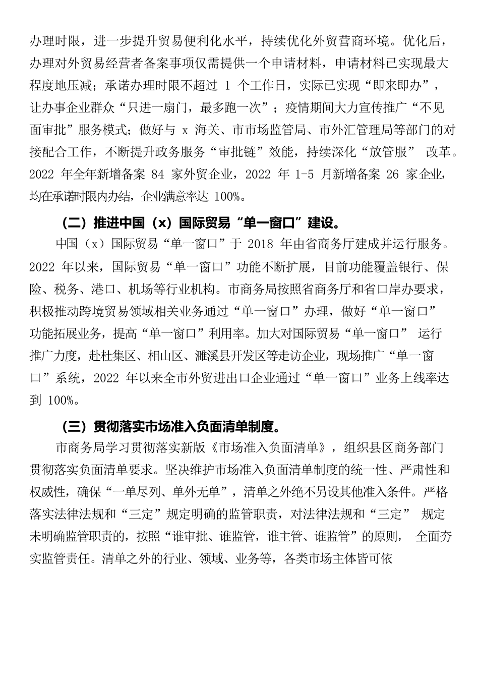 市商务局创优营商环境提升行动工作汇报.docx_第3页
