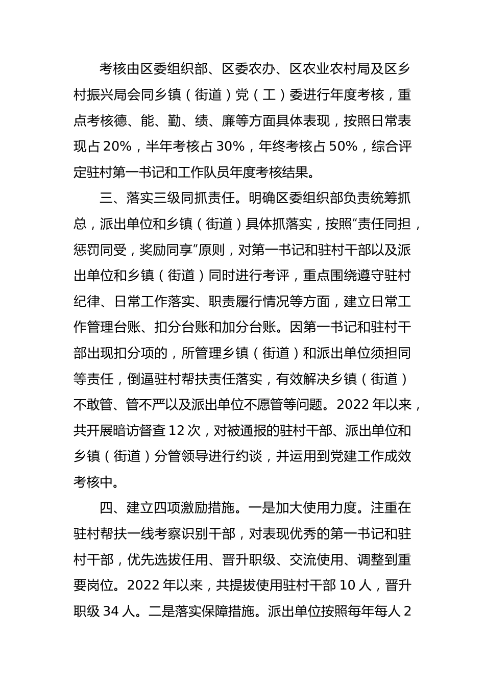 驻村干部管理工作汇报.docx_第3页