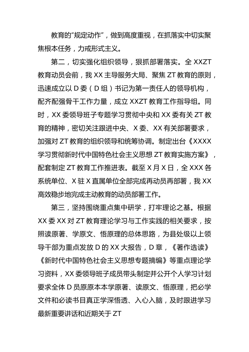 2023年党委（党组）主题教育阶段性工作汇报.docx_第2页