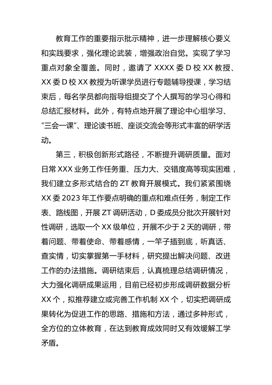 2023年党委（党组）主题教育阶段性工作汇报.docx_第3页
