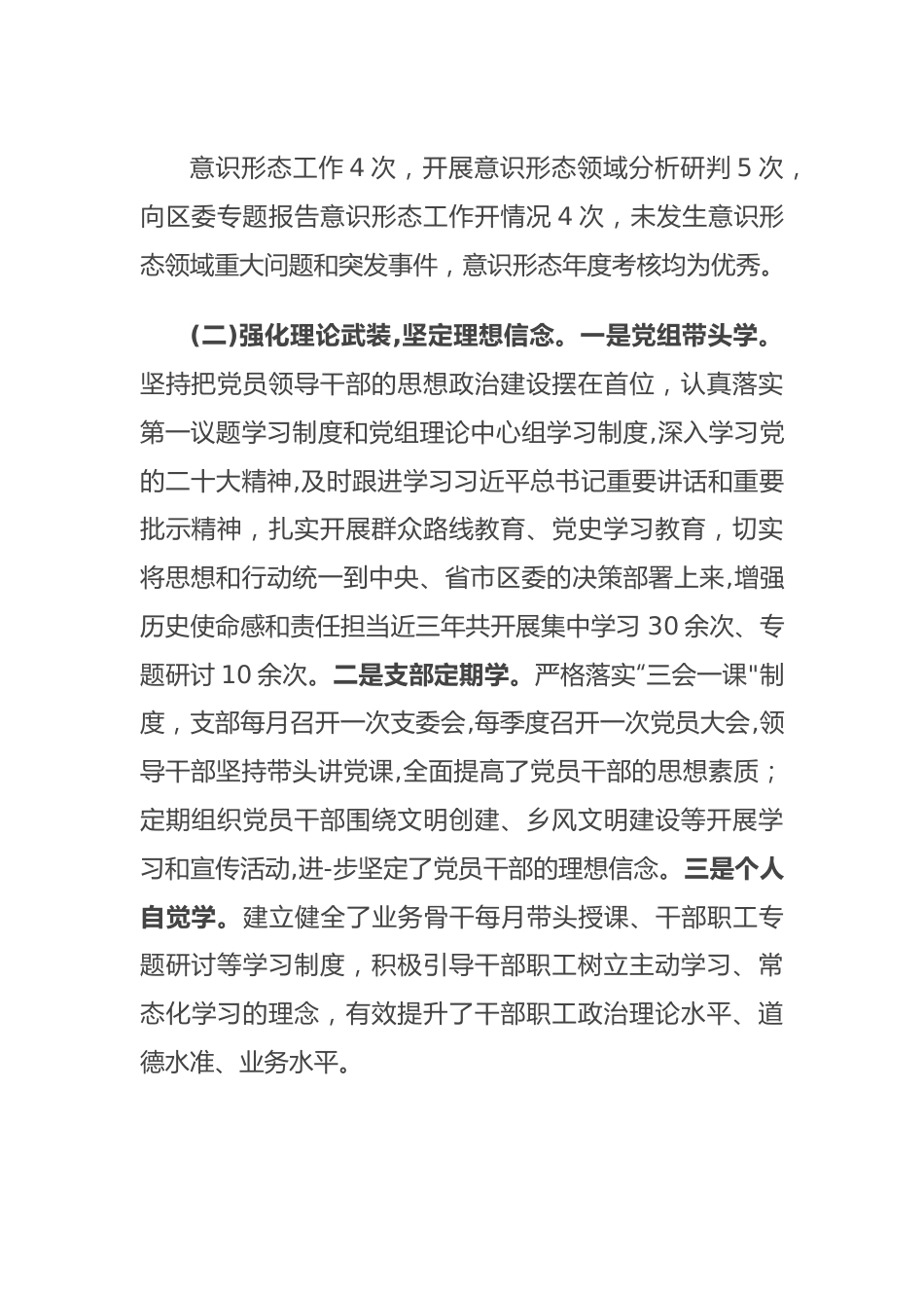 关于意识形态工作开展情况的报告.docx_第3页