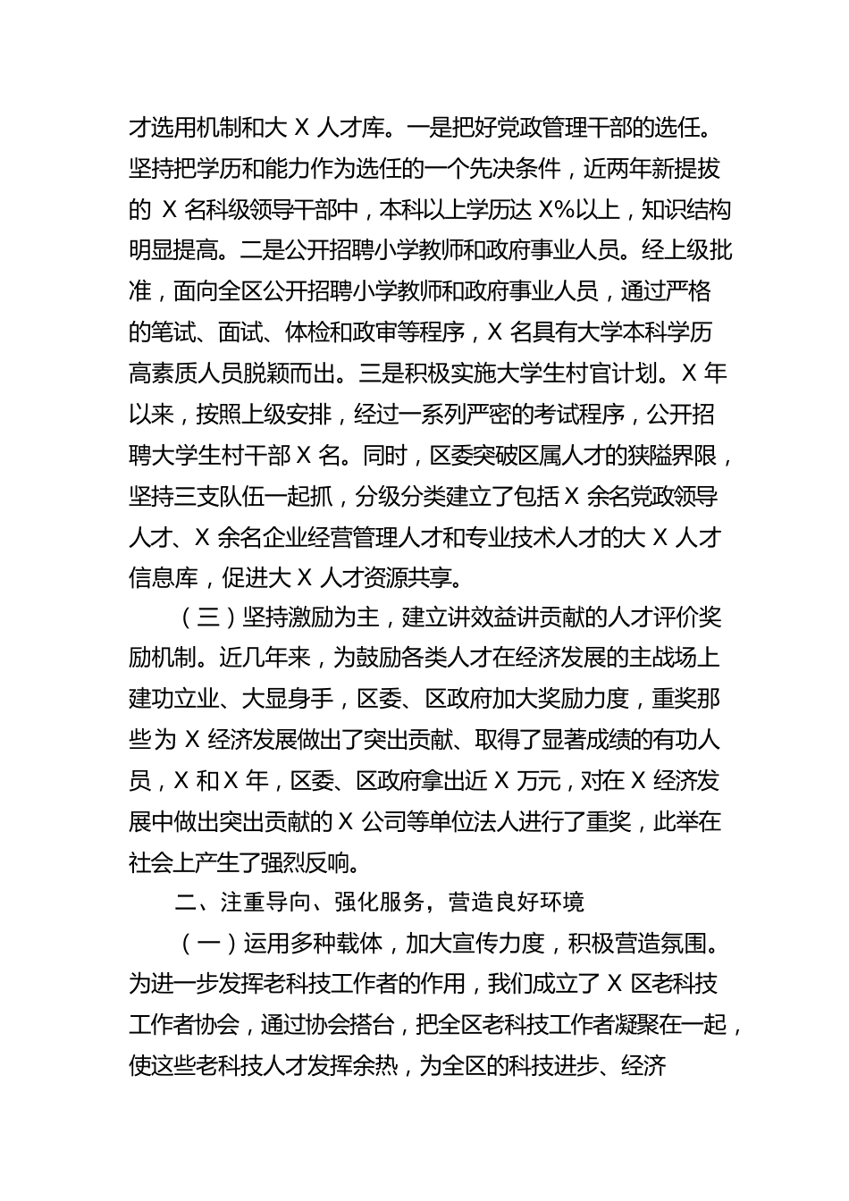 区委组织部人才工作汇报材料.docx_第2页