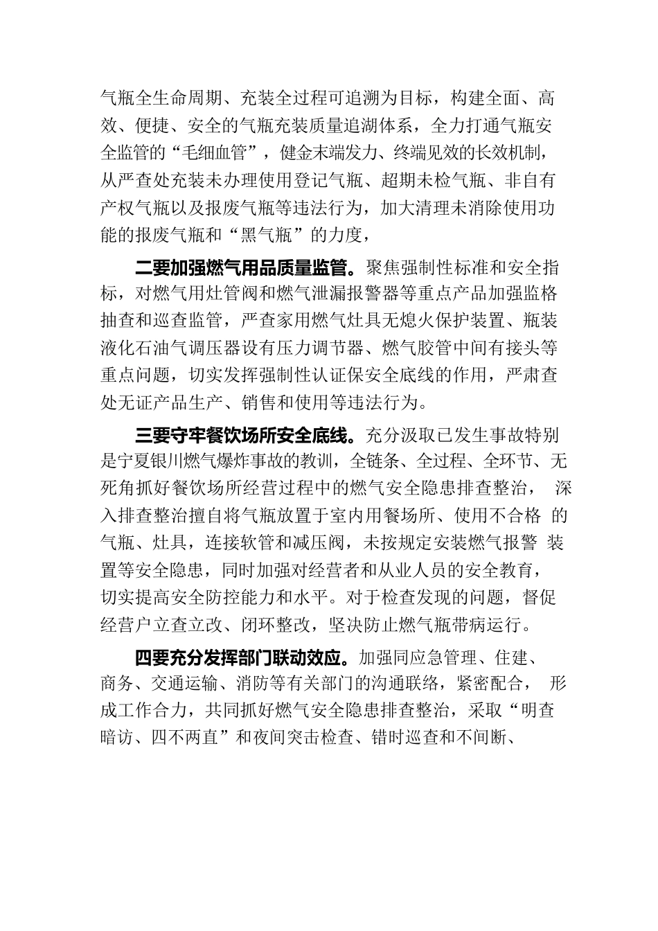 市场监督管理局关于特种设备燃气安全工作汇报.docx_第2页