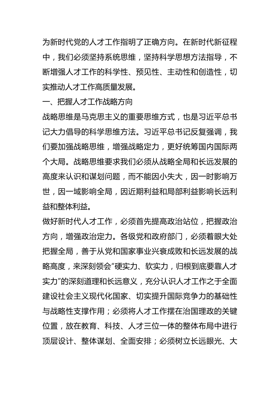 思想纵横：人才工作汇编（10篇）.docx_第3页