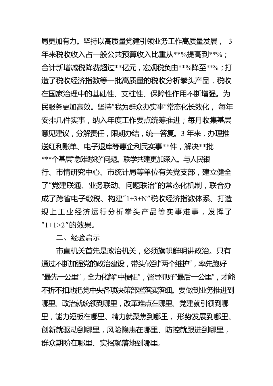 关于税务系统模范机关创建工作汇报.docx_第3页