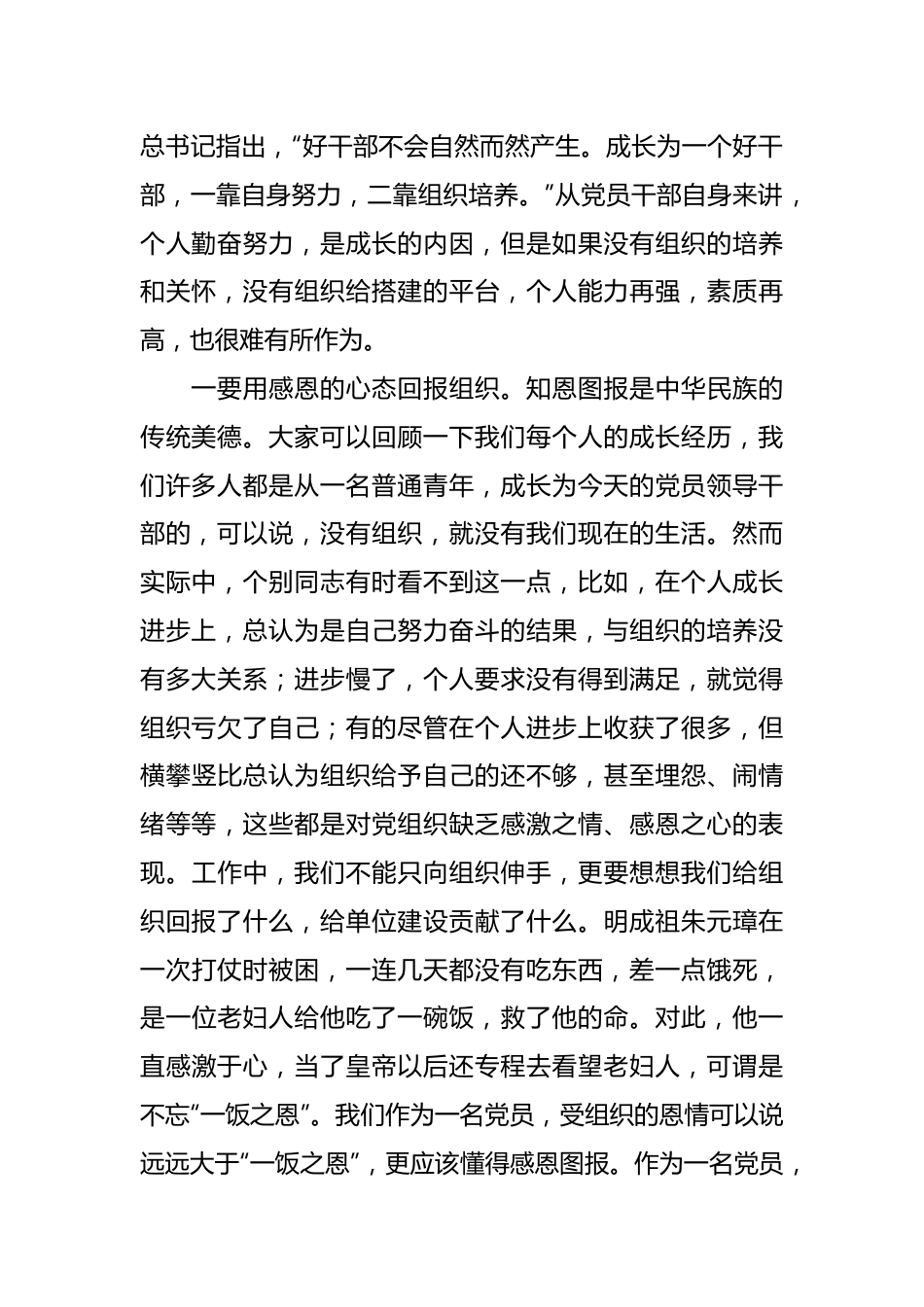 党课讲稿：不忘初心保持定力 在四个正确对待中彰显党性.docx_第3页