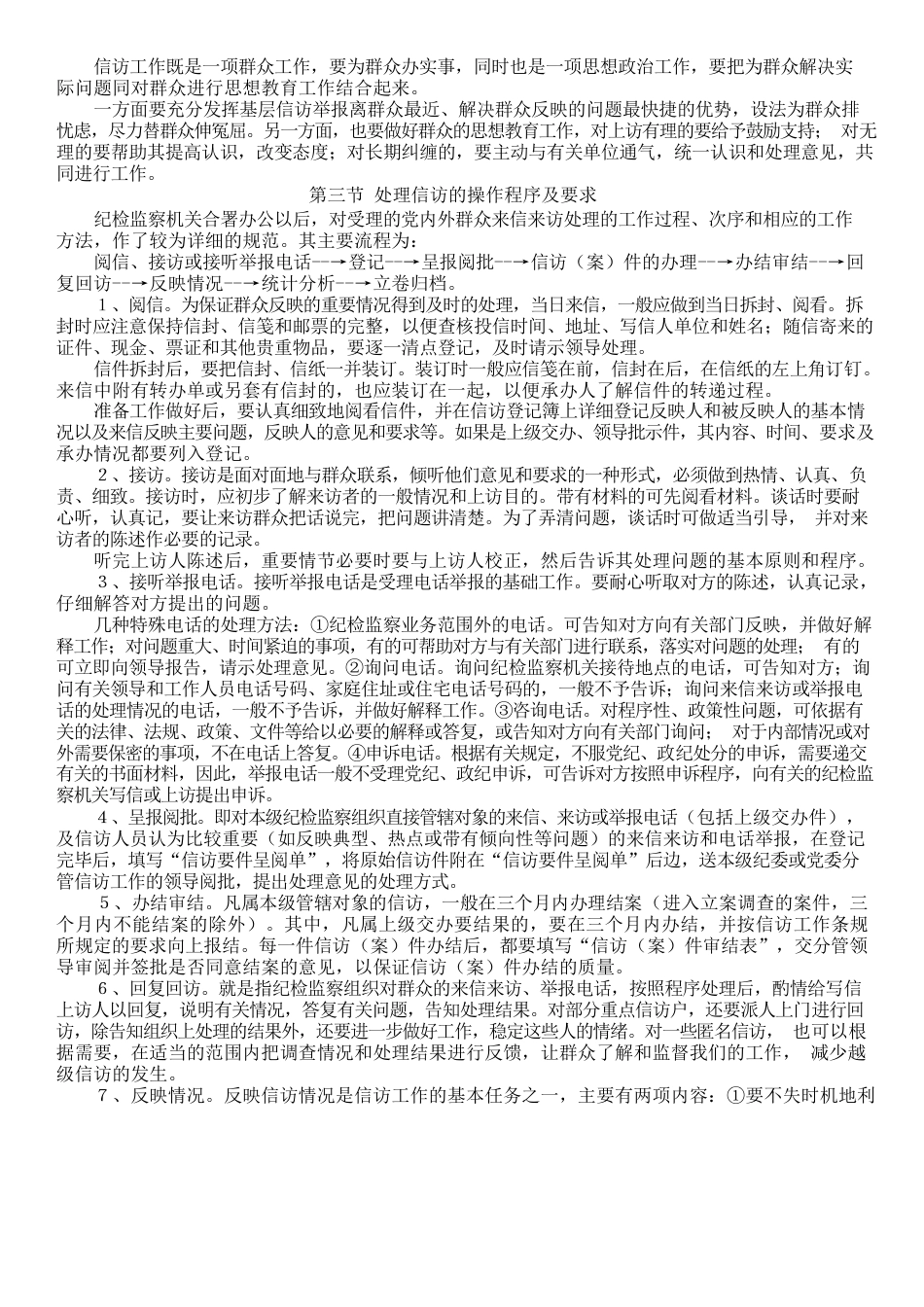 纪检监察工作业务知识汇编.docx_第2页
