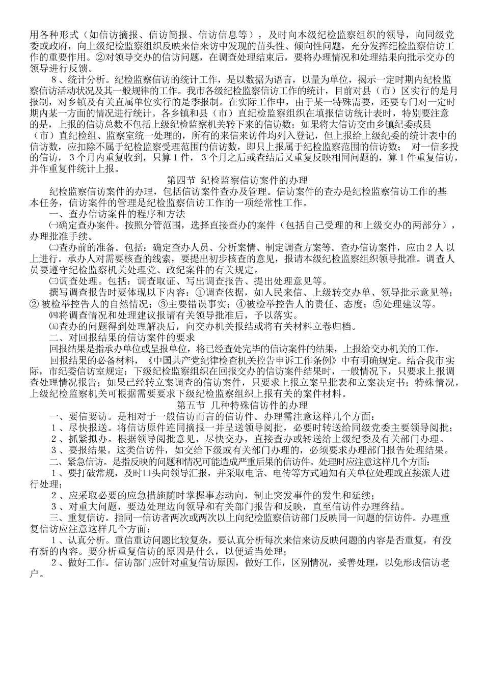 纪检监察工作业务知识汇编.docx_第3页