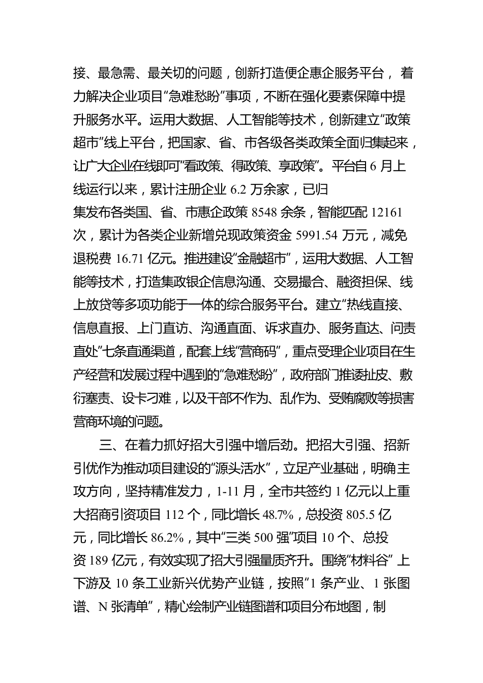 项目建设督导督办工作汇报.docx_第2页