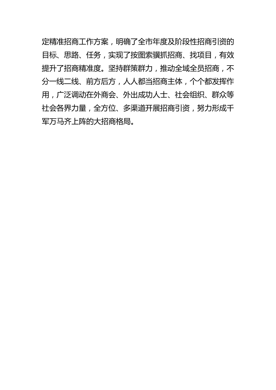 项目建设督导督办工作汇报.docx_第3页