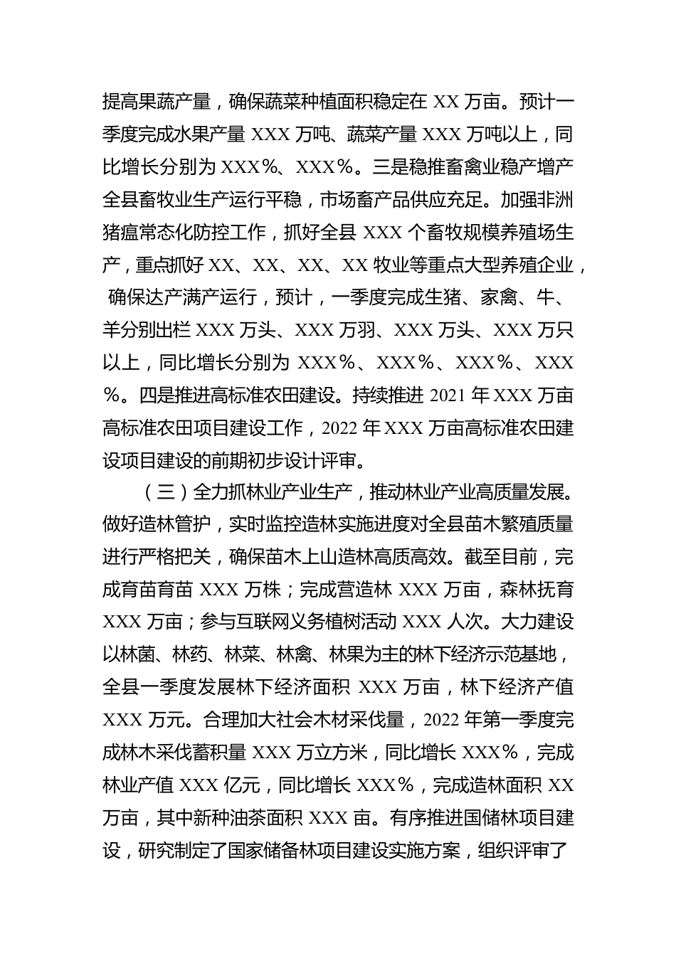 县2022年统计系统一季度重点工作汇报.docx_第3页