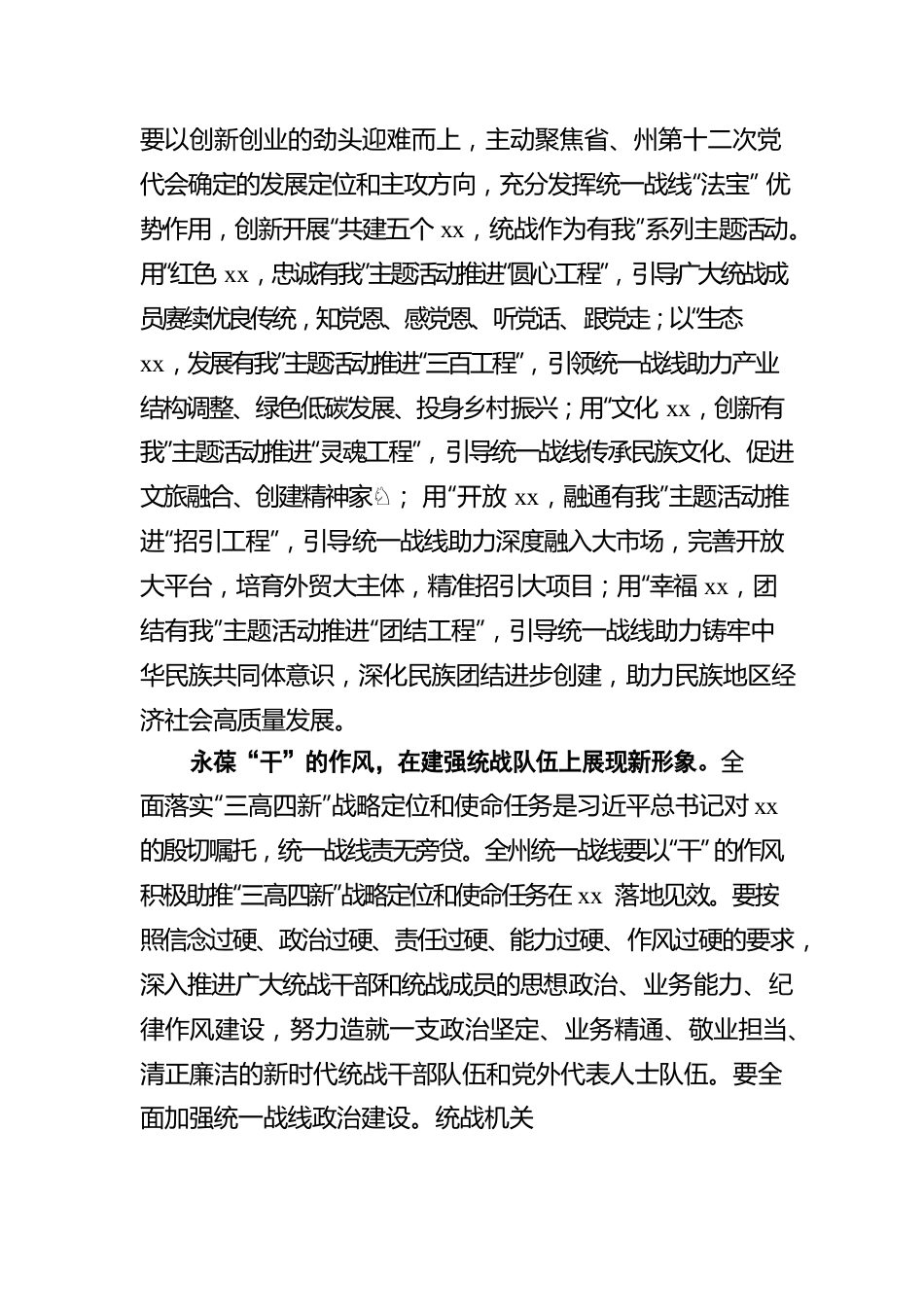 统战部理论学习中心组关于统一战线工作的汇报.docx_第3页