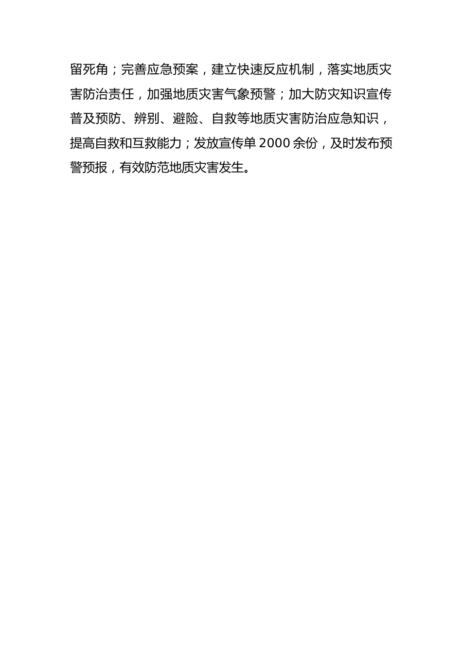 2022年安全生产专项整治三年行动工作汇报.docx_第3页
