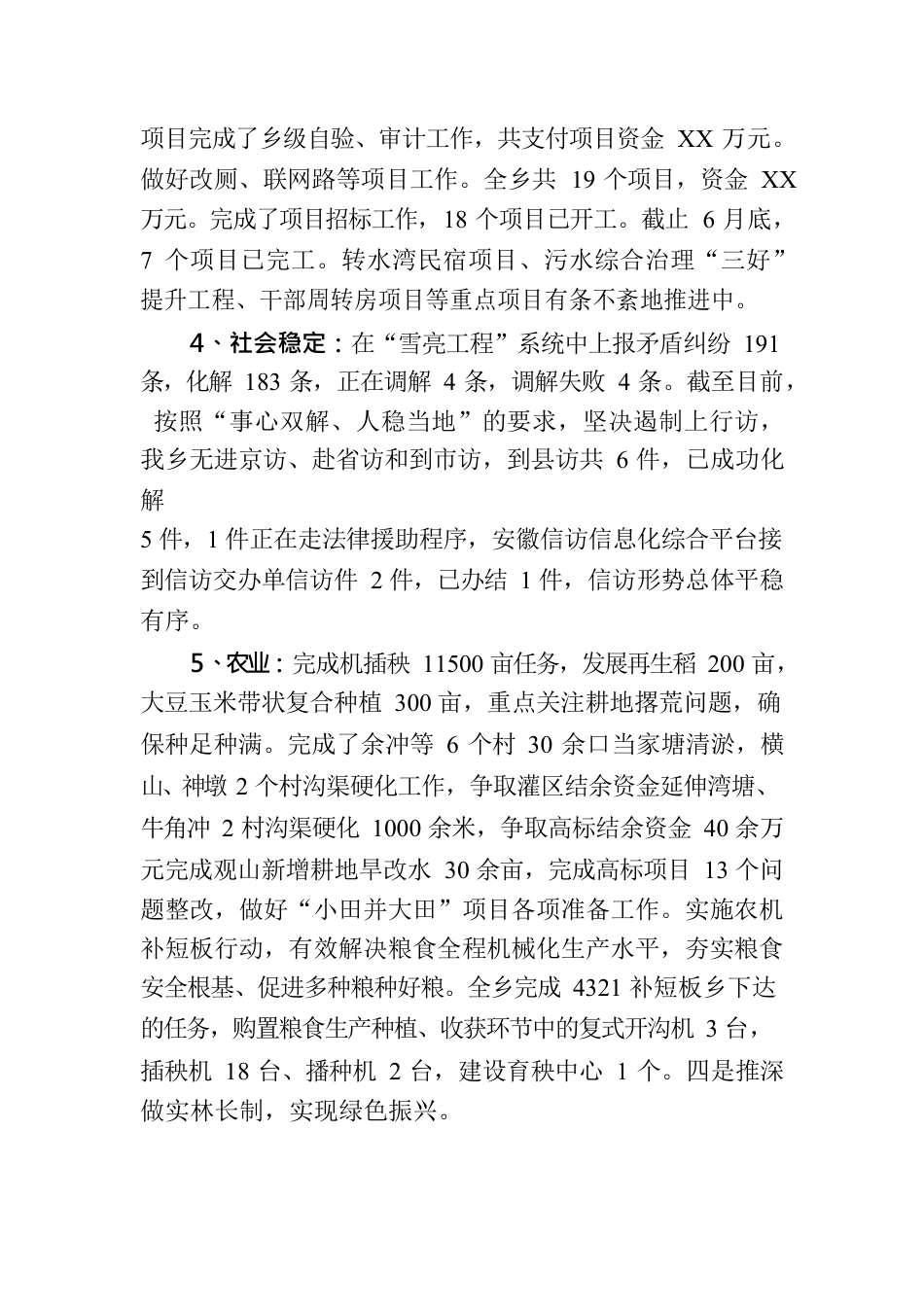 乡2023年第二季度重点工作进展通报（20230701）.docx_第2页