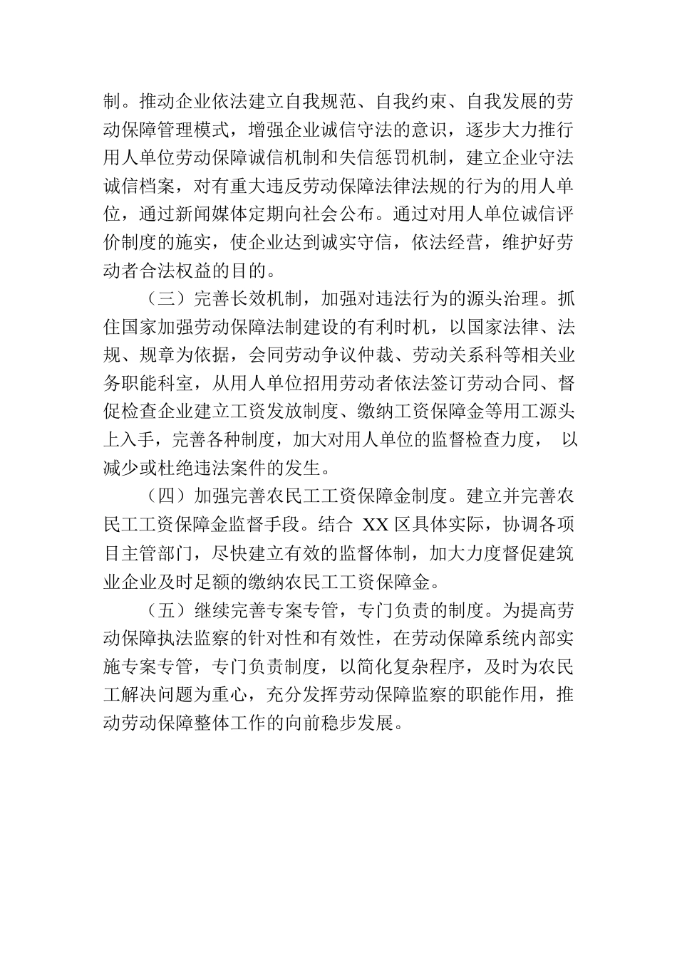 根治欠薪工作专题会议汇报的提纲.docx_第3页