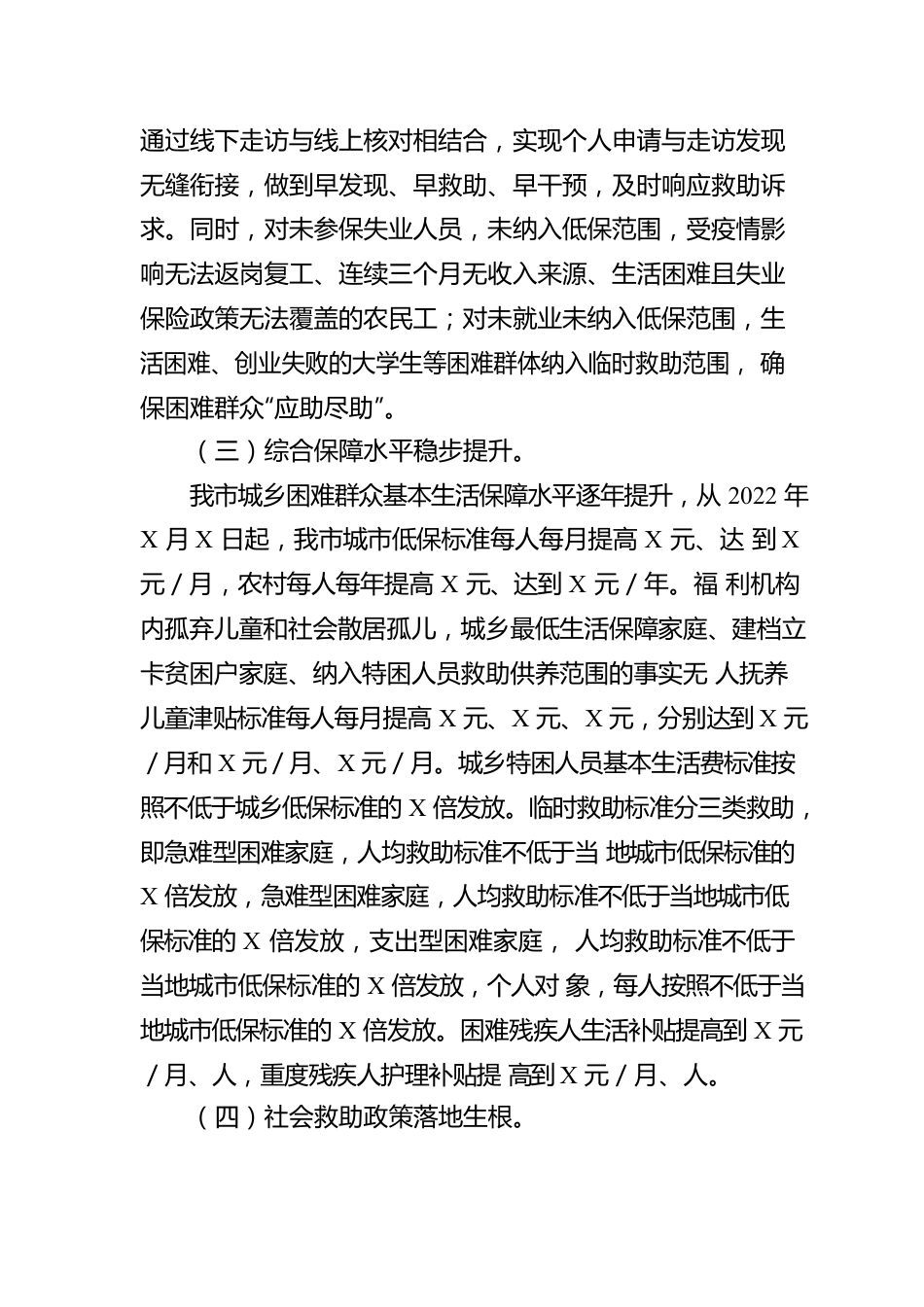 全市社会救助工作汇报.docx_第3页