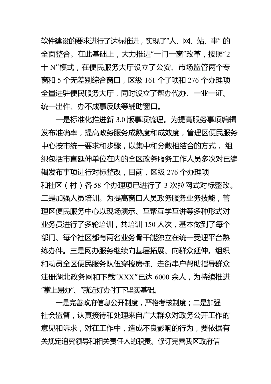 全市‘放管服’改革、数字政府建设暨政务公开工作推进会议落实情况工作汇报.docx_第2页