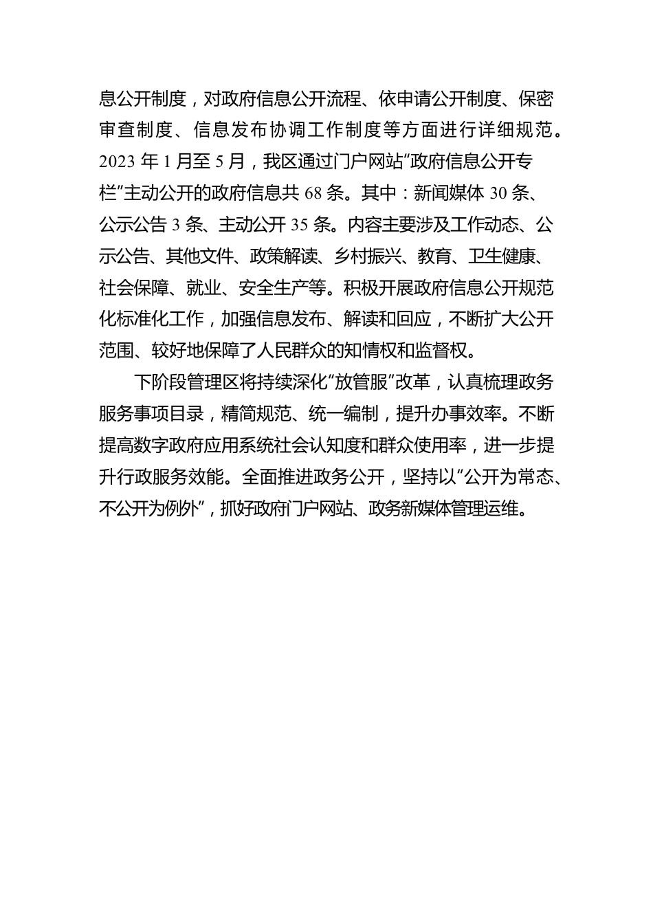 全市‘放管服’改革、数字政府建设暨政务公开工作推进会议落实情况工作汇报.docx_第3页