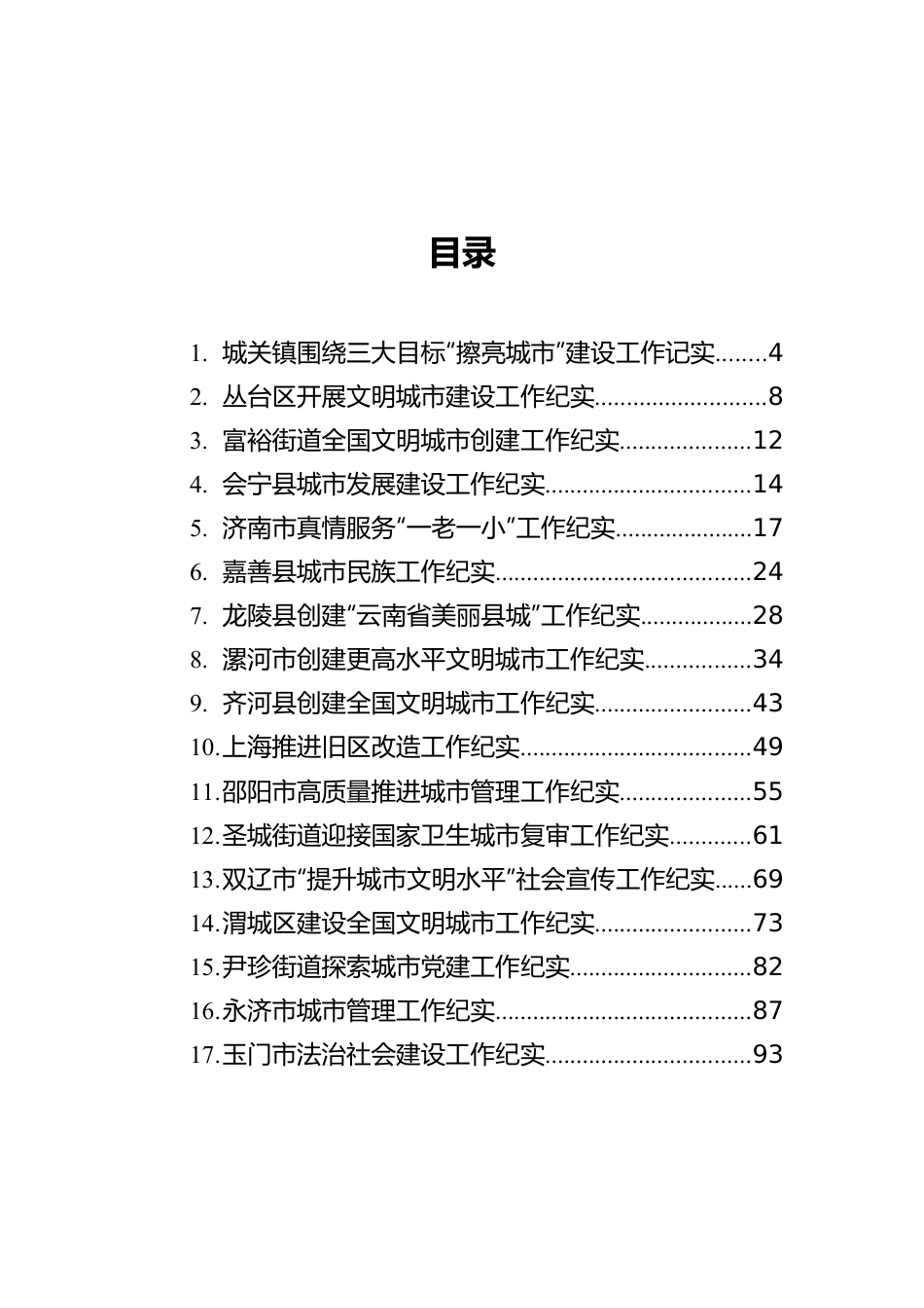 2021年工作纪实汇编（共20篇）.docx_第2页