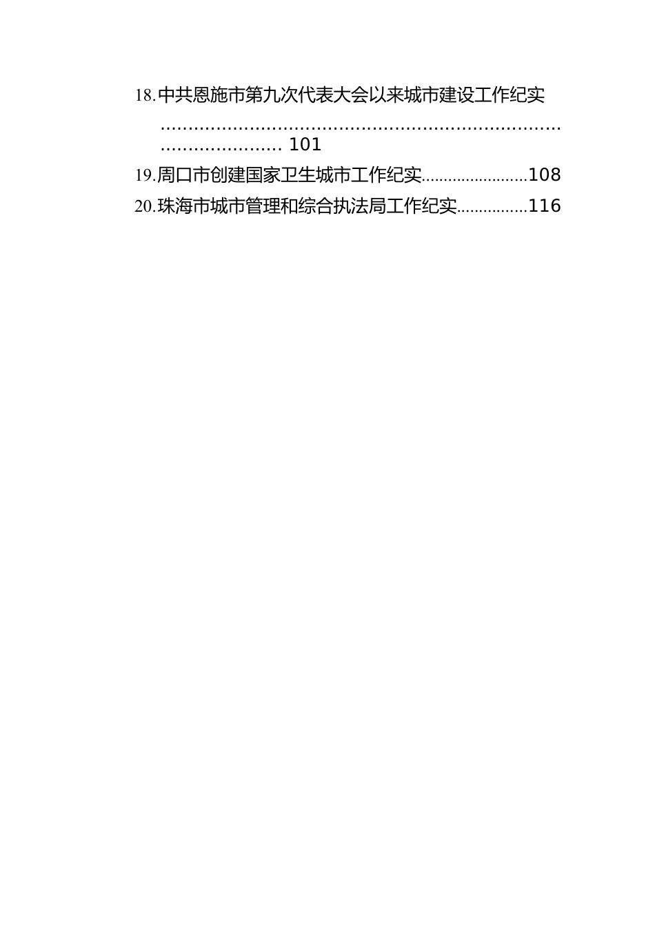 2021年工作纪实汇编（共20篇）.docx_第3页