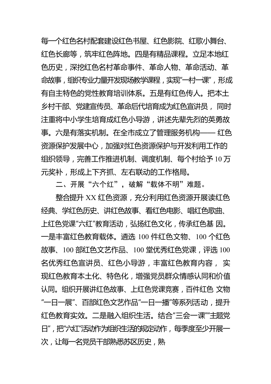 红色基因传承创新示范区建设工作汇报.docx_第2页