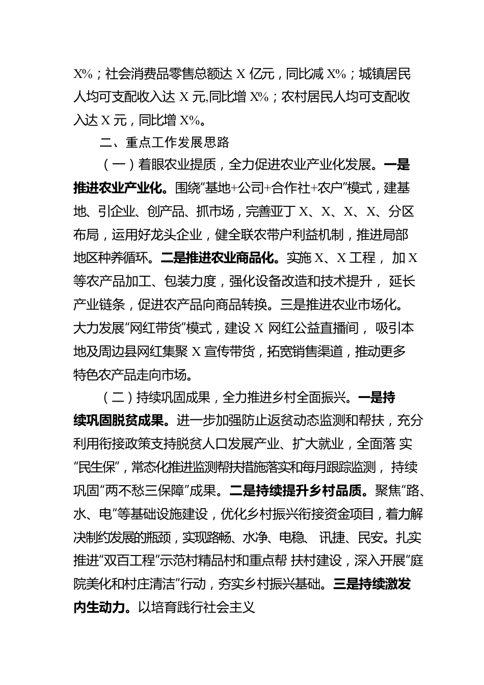 县委书记向副省长工作汇报材料.docx_第2页