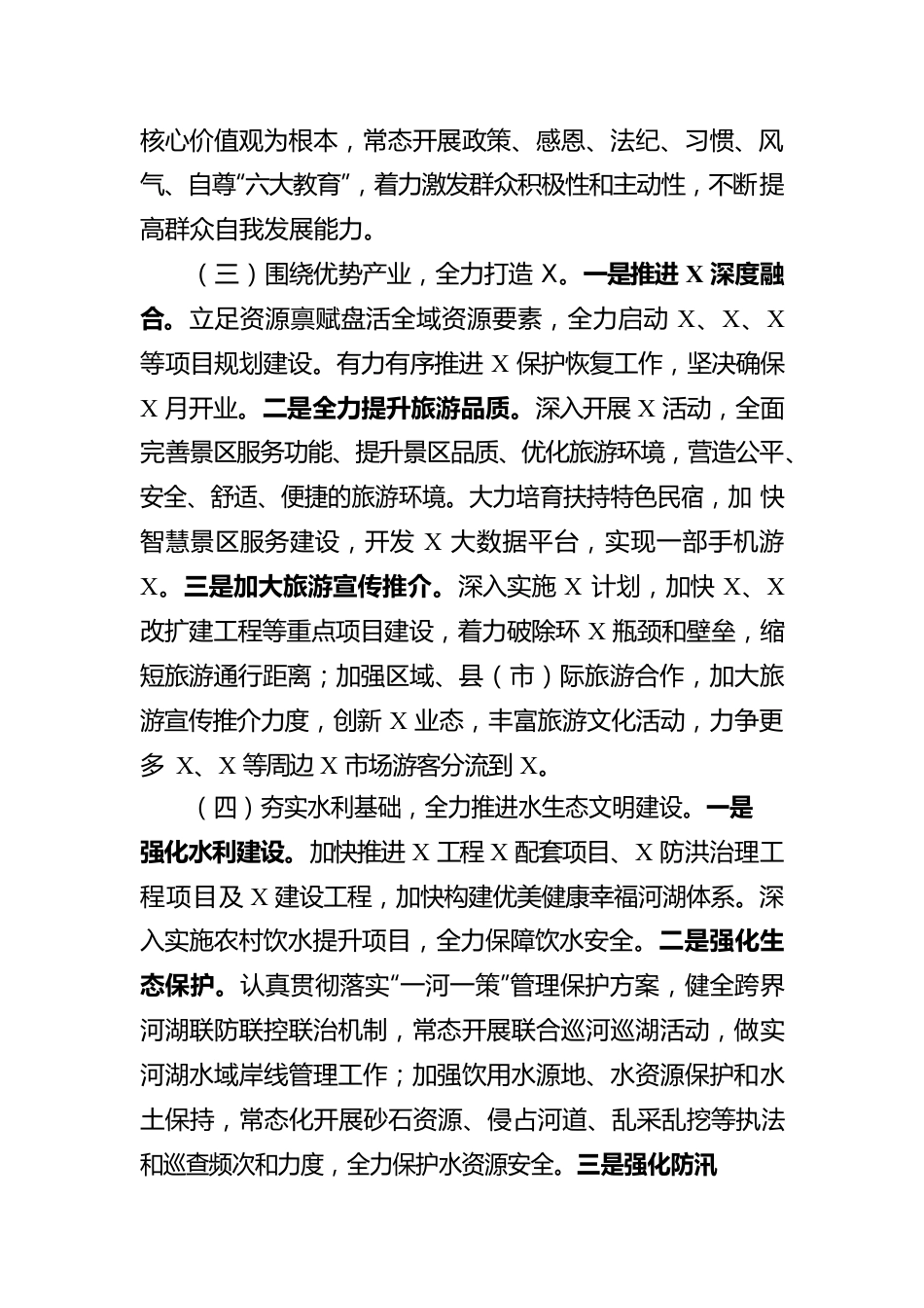 县委书记向副省长工作汇报材料.docx_第3页