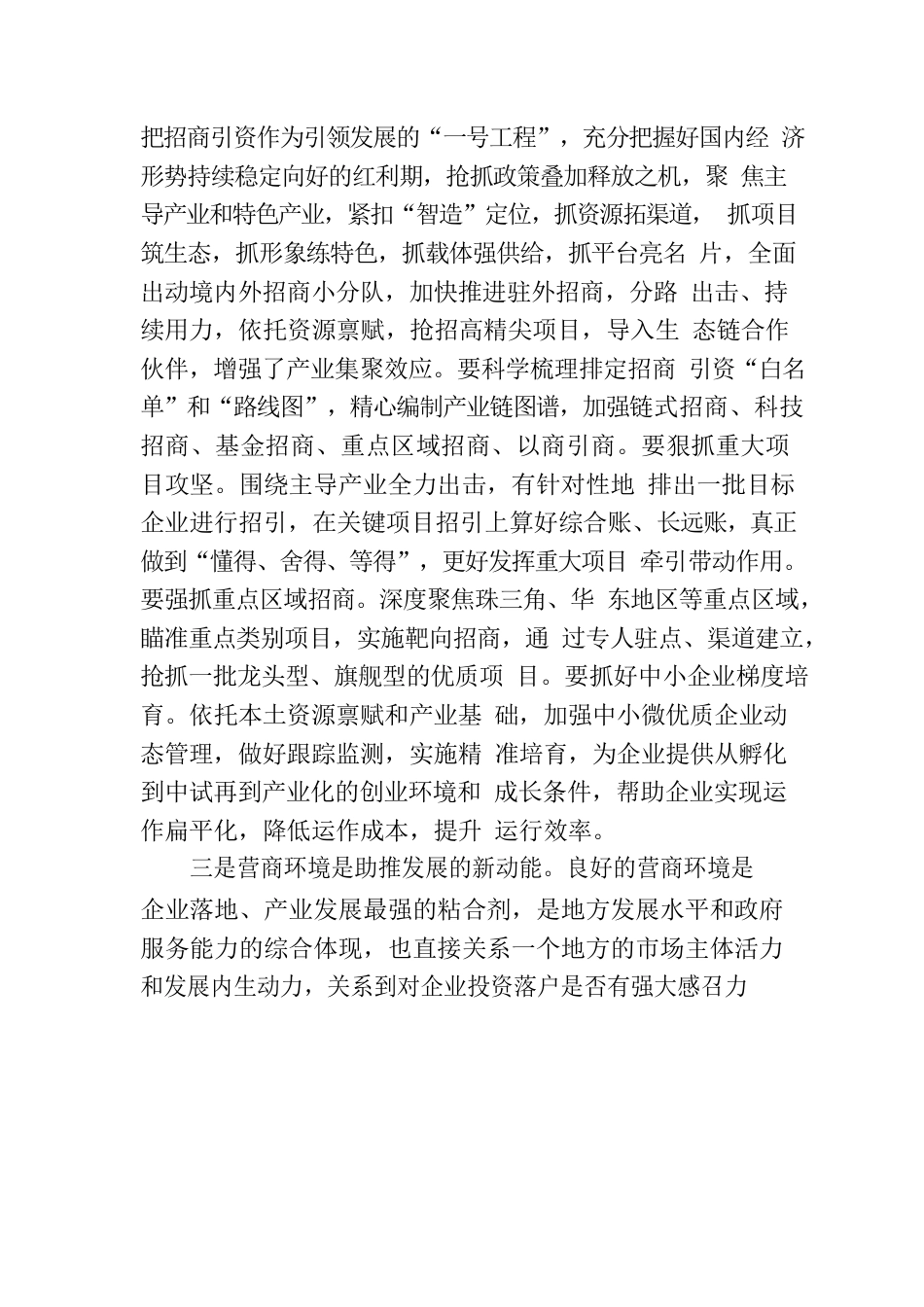 2023年招商局挂职工作汇报.docx_第2页