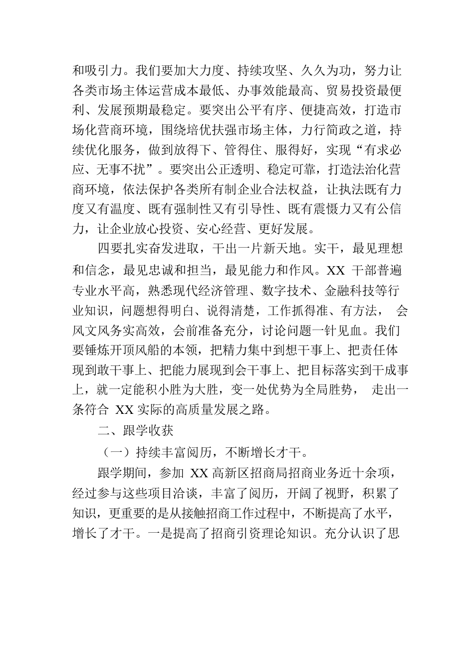 2023年招商局挂职工作汇报.docx_第3页