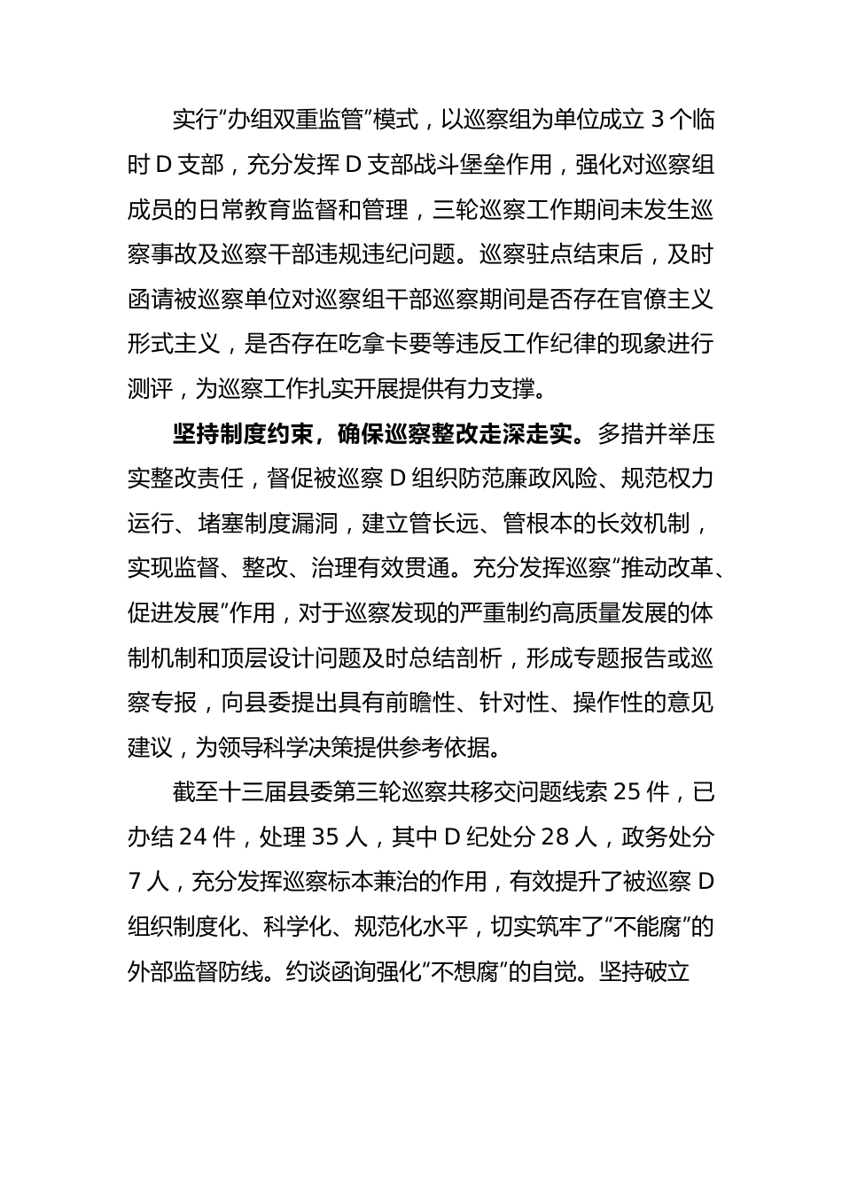 县委巡察办2023年度巡察工作亮点特色工作汇报.docx_第2页