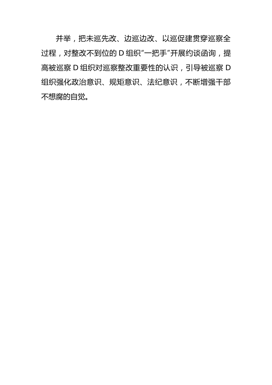 县委巡察办2023年度巡察工作亮点特色工作汇报.docx_第3页