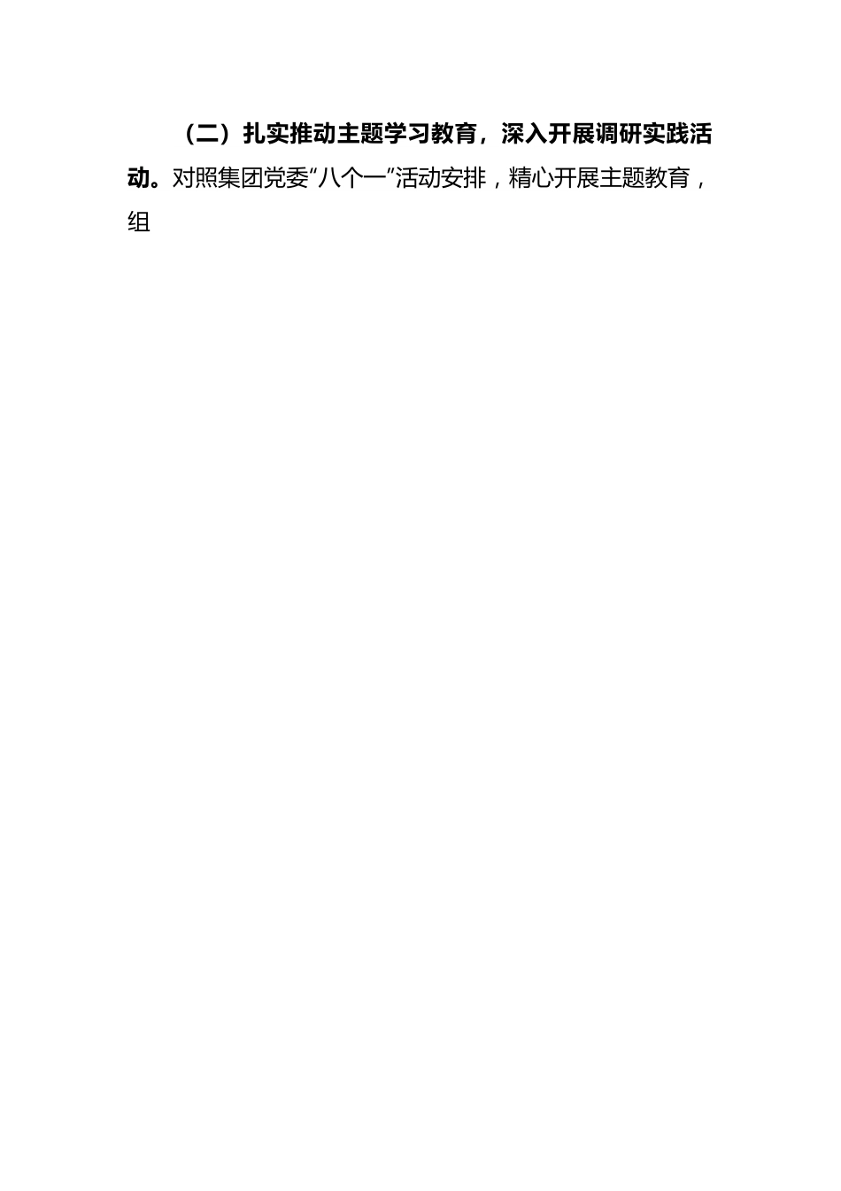 公司党支部年度工作报告.docx_第2页