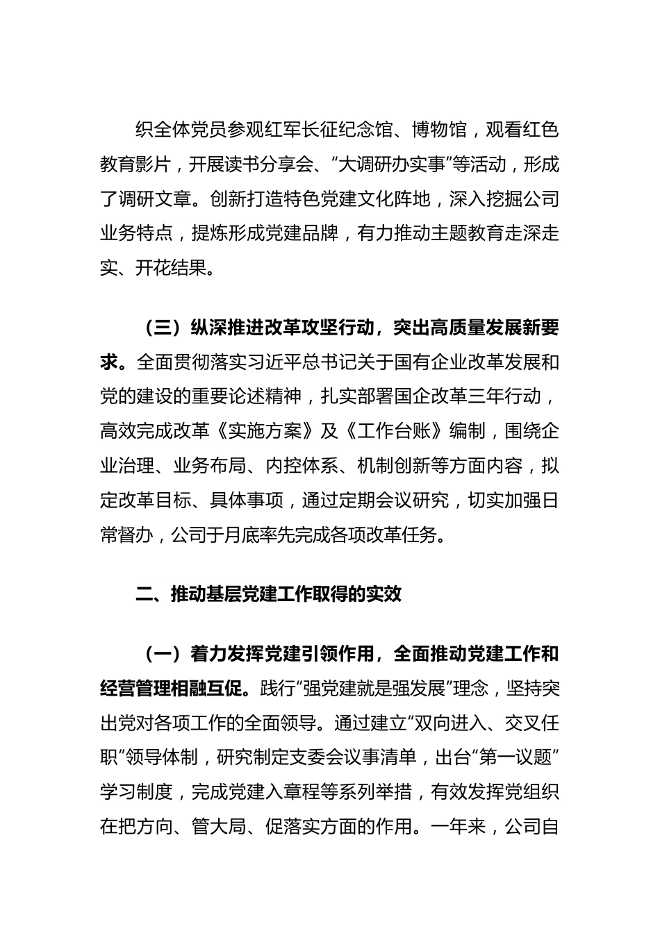 公司党支部年度工作报告.docx_第3页
