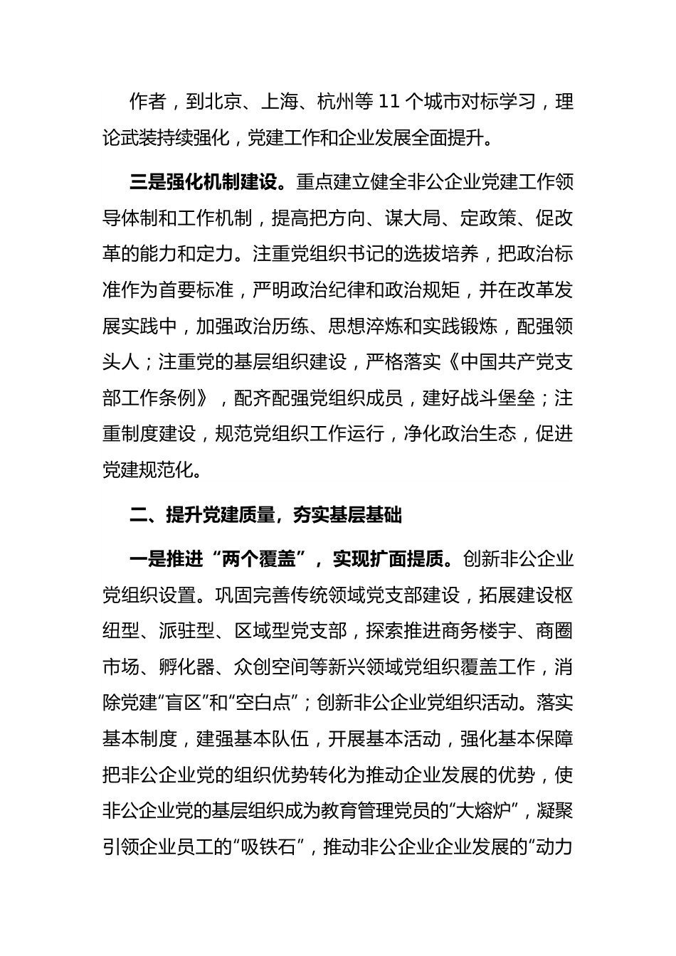 市非公企业党委工作汇报.docx_第3页